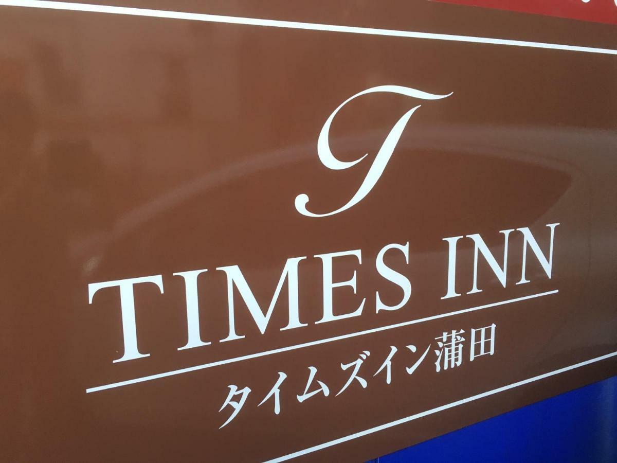 טוקיו Times Inn 3F מראה חיצוני תמונה